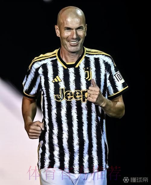 阿涅利想邀请齐达内执教 尤文初步接触小因扎吉