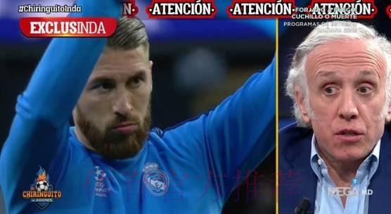 西班牙六台：皇马与拉莫斯续约一年